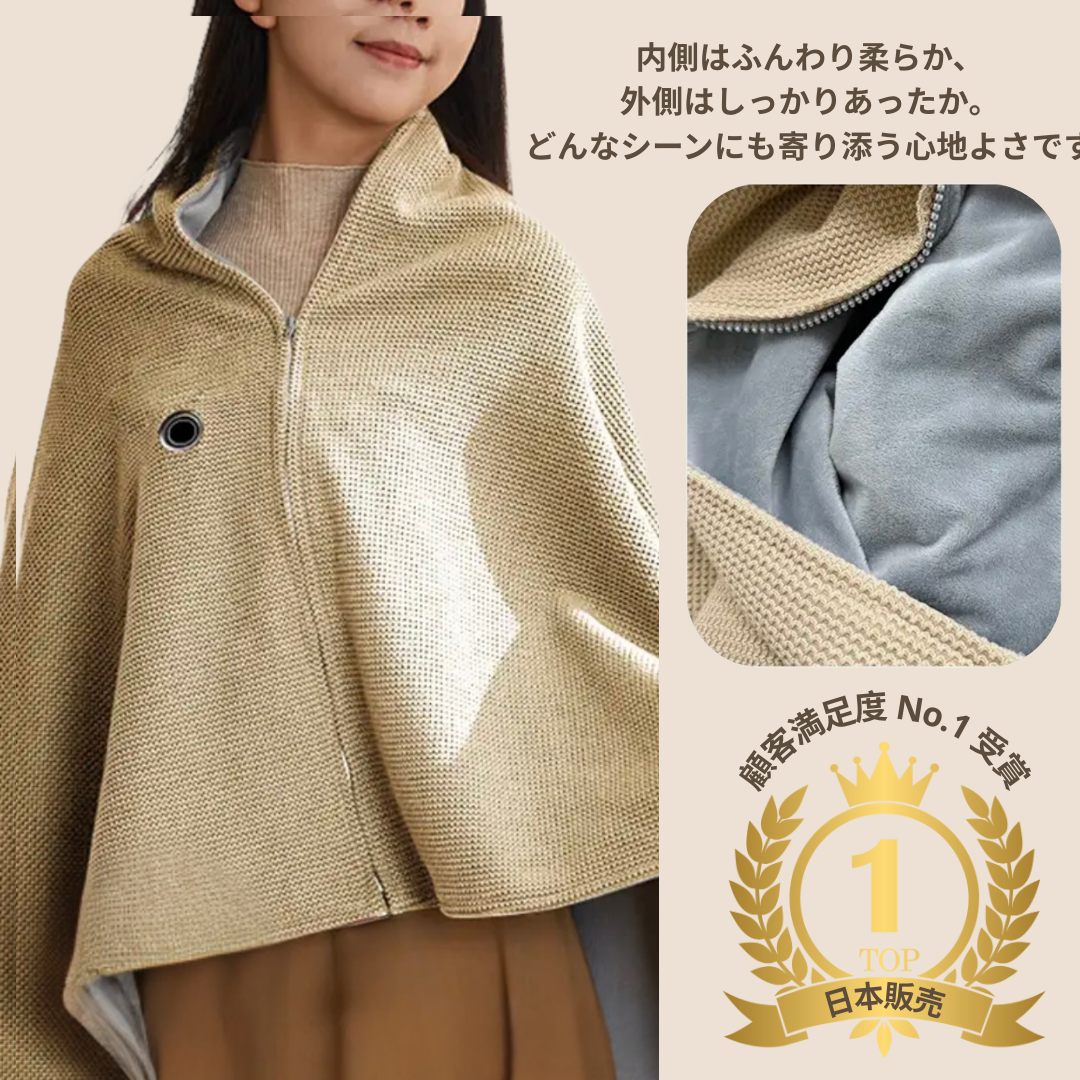 あたたかShawl™ アタタカショール 【USB電気ブランケット】
