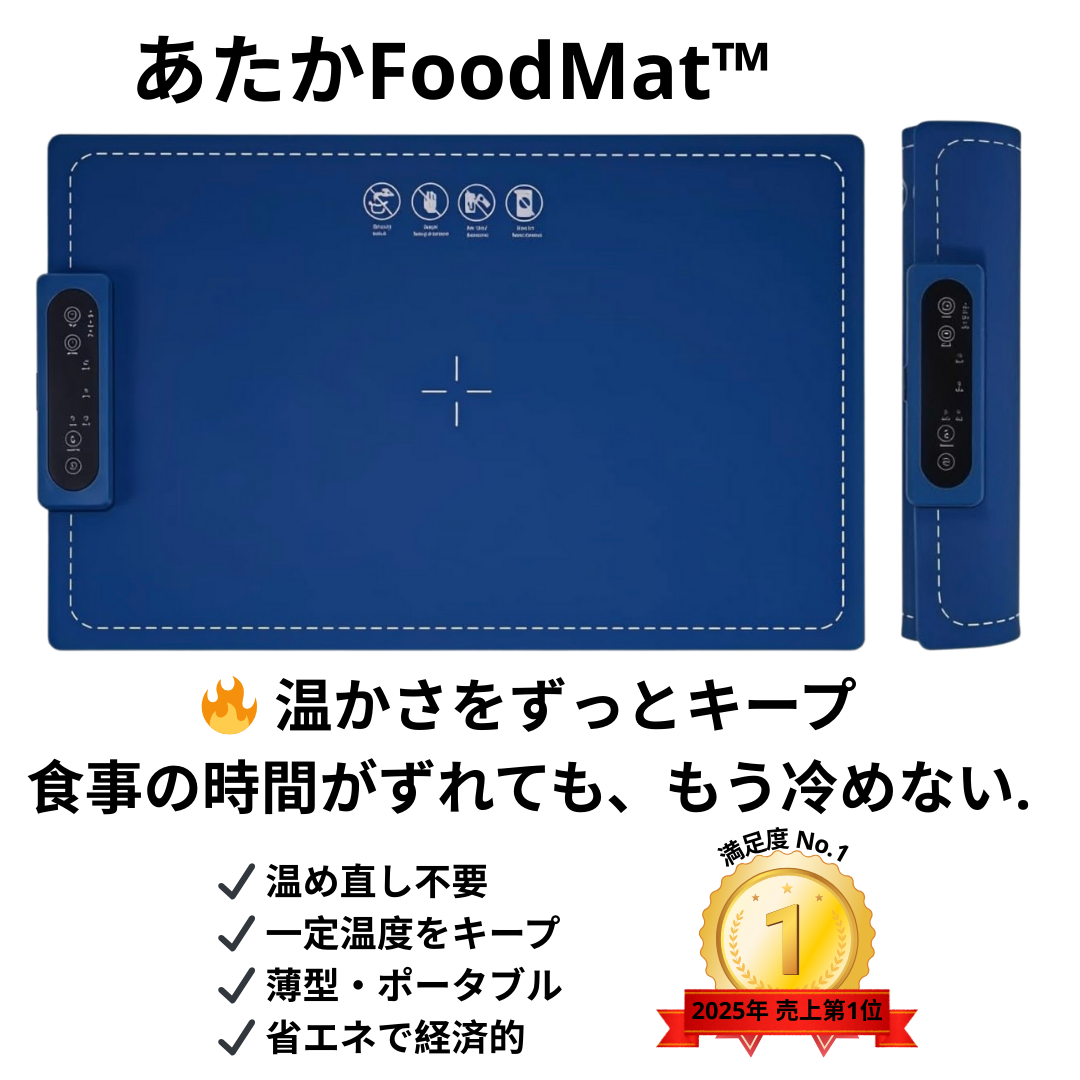 あたかFoodMat™ あたかフードマット【食卓保温マット】