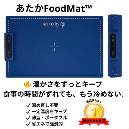 あたかFoodMat™ あたかフードマット【食卓保温マット】