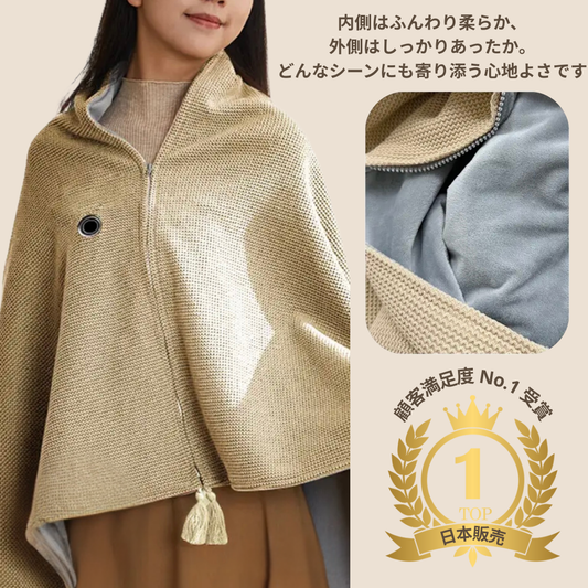あたたかShawl™ アタタカショール 【USB電気ブランケット】