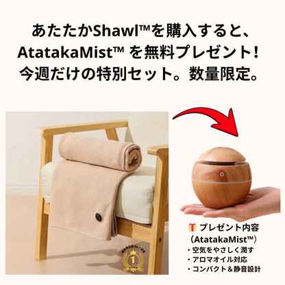 あたたかShawl™ アタタカショール 【USB電気ブランケット】