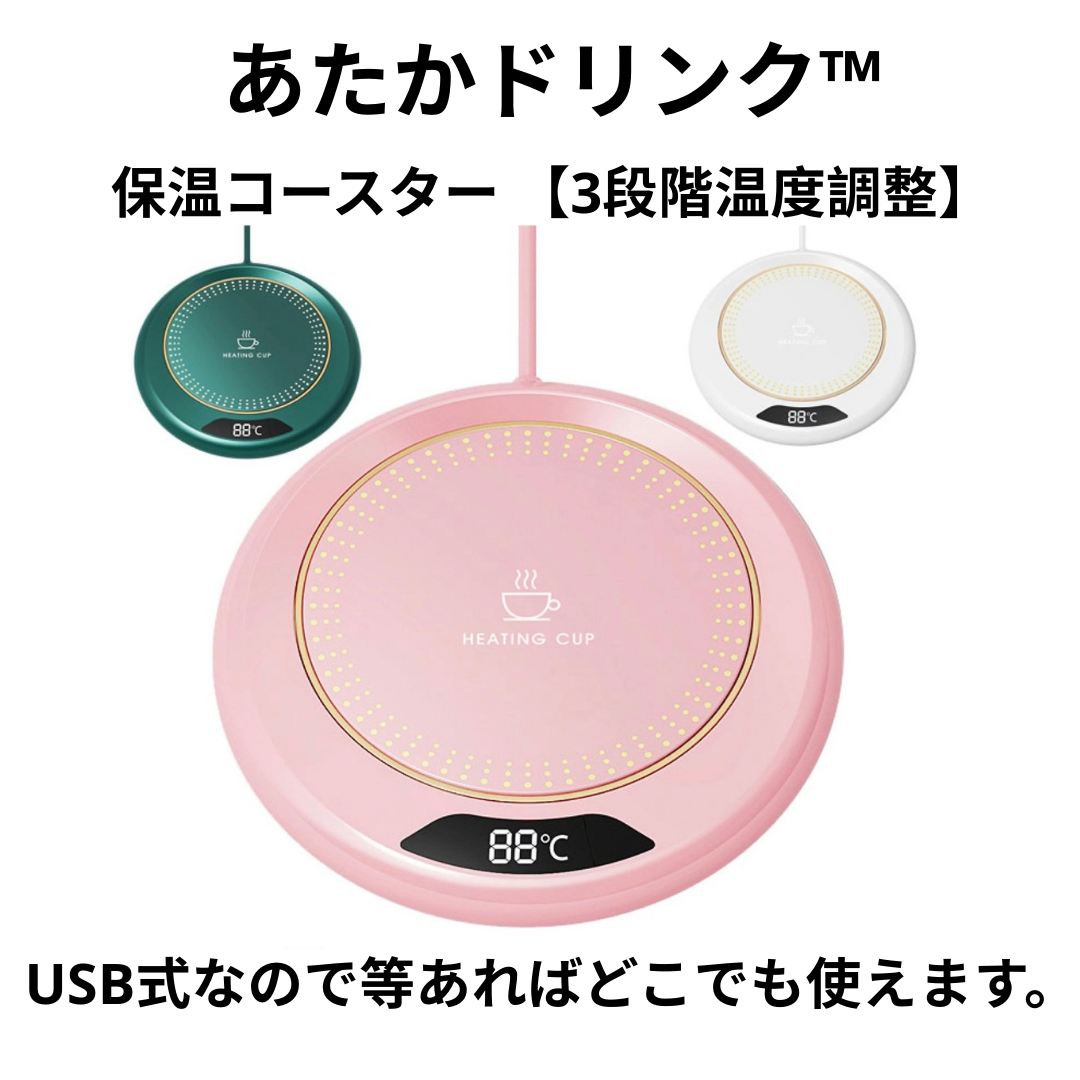 あたかドリンク™【カップ保温プレート】
