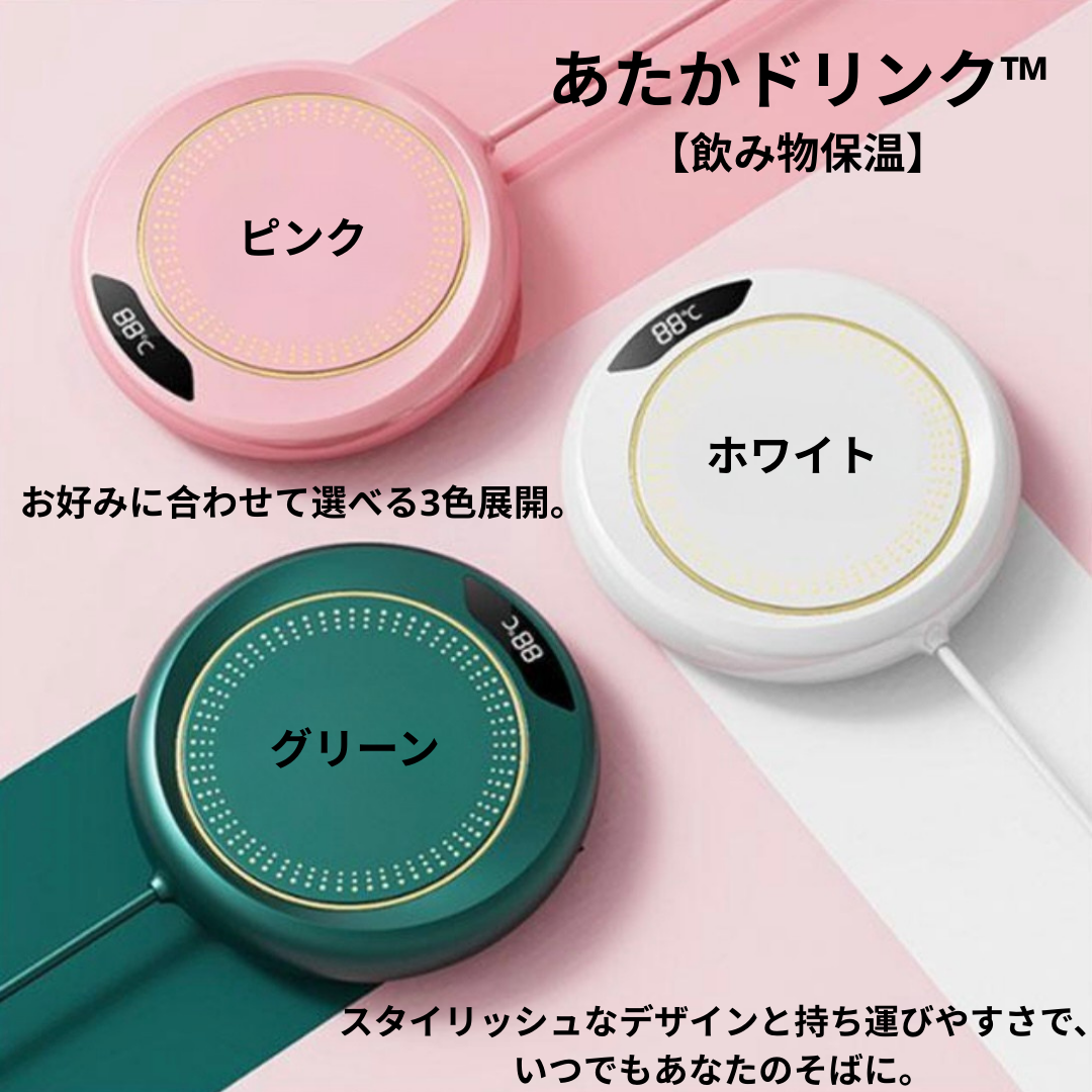 あたかドリンク™【カップ保温プレート】