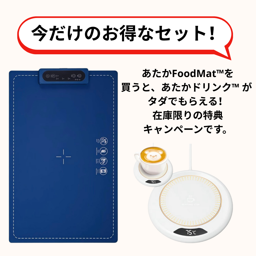 あたかFoodMat™ あたかフードマット【食卓保温マット】